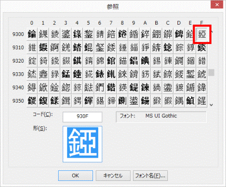参照する漢字が選択されたことを確認