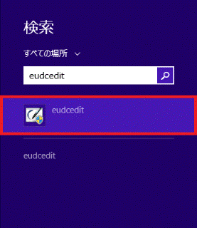 検索結果の「eudcedit」をクリック