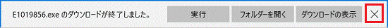 ダウンロードが終了しました