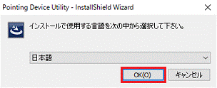 インストールで使用する言語を次の中から選択して下さい