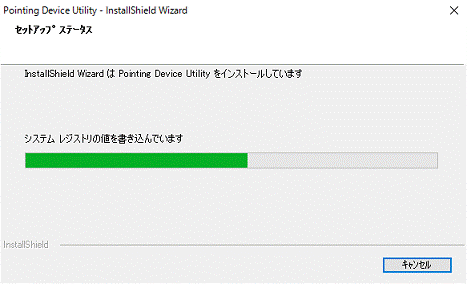 インストール中