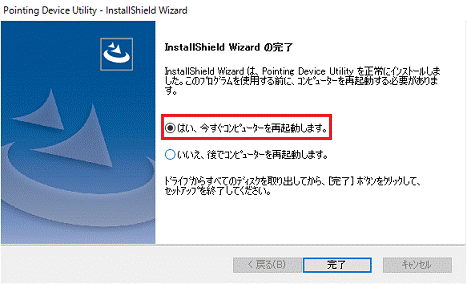 InstallShield Wizard の完了