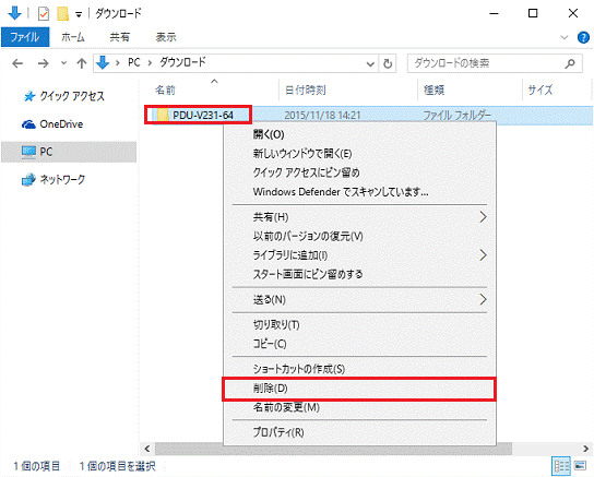 「PDU-V231-64」の削除
