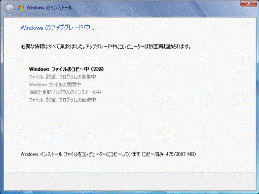 Windowsのアップグレード中...