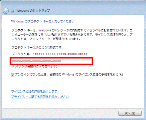 Windowsのプロダクトキーを入力してください - プロダクトキー