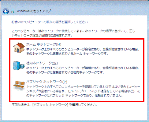 お使いのコンピューターの現在の場所を選択してください