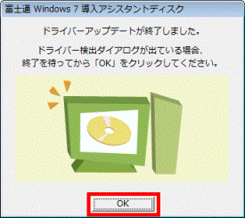 ドライバーアップデートが終了しました。