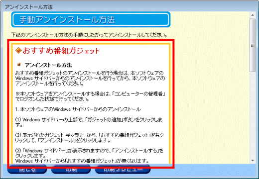 アンインストール方法