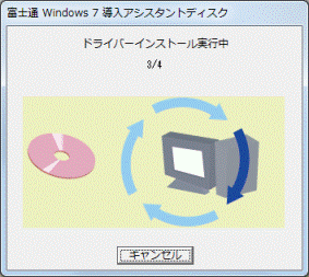 ドライバーインストール実行中