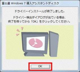 ドライバーインストールが終了しました。