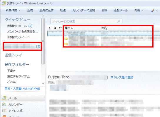 Windows メールのアカウント情報、メールデータが移行されていることを確認