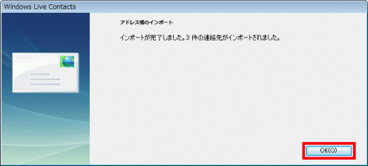 アドレス帳のインポート