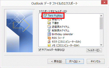 Outlook データ ファイルのエクスポート