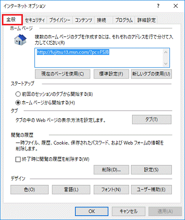 富士通q A Internet Explorer 11 新しいタブに表示されるページを変更する方法を教えてください Fmvサポート 富士通パソコン