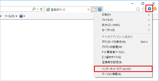 インターネットオプションをクリック