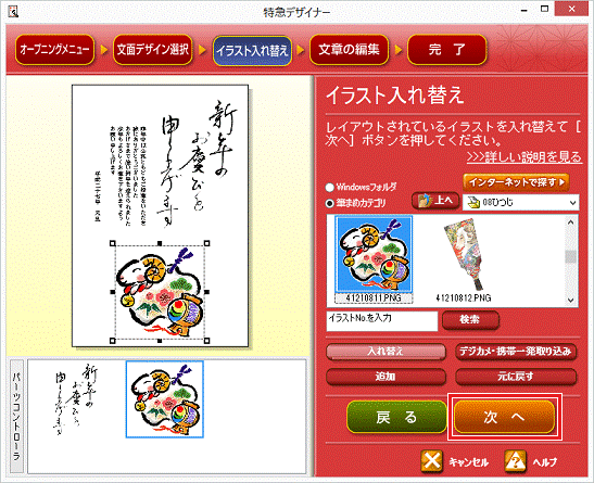 富士通q A 筆まめ Ver 24 年賀状を作成する方法を教えてください Fmvサポート 富士通パソコン