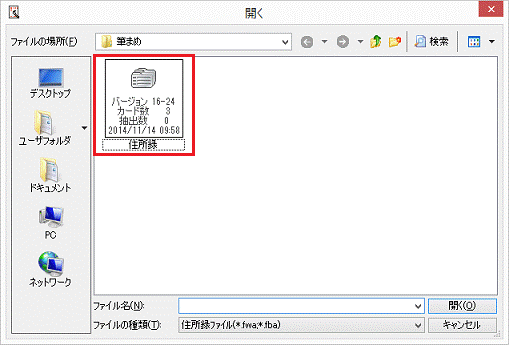 バックアップする住所録をクリック