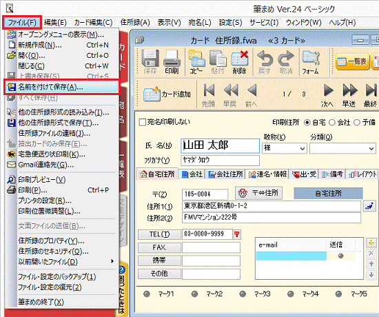 「ファイル」メニュー→「名前を付けて保存」の順にクリック