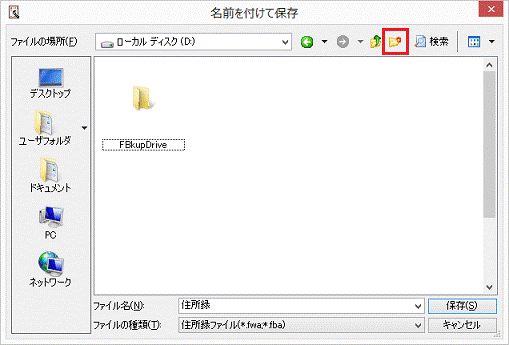 新しいフォルダの作成