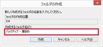 フォルダー名を入力