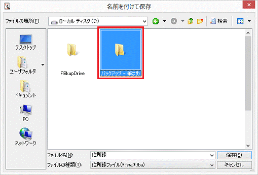 フォルダーが作成されていることを確認