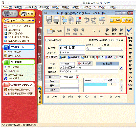 復元した住所録の内容が表示されていることを確認