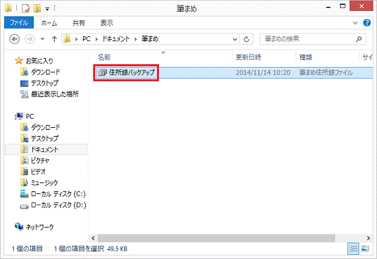 復元した住所録ファイル