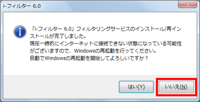 いいえボタンをクリック