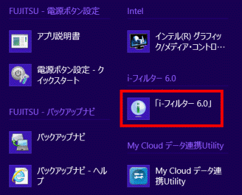 「i-フィルター6.0」をクリック