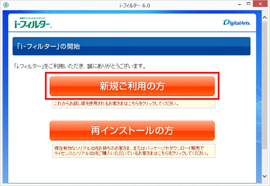 新規ご利用の方ボタンをクリック
