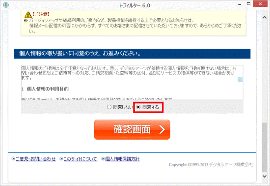 内容を確認し同意するをクリック