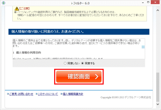 確認画面ボタンをクリック