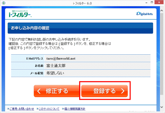 登録するボタンをクリック