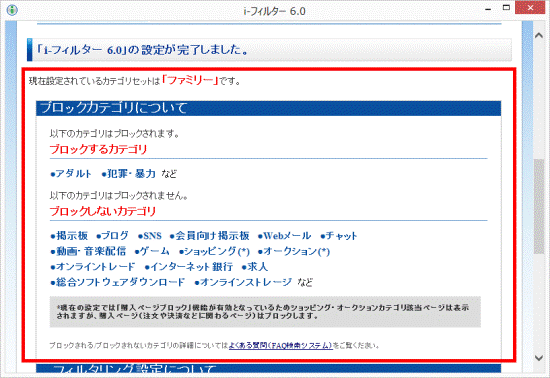 カテゴリや設定内容を確認