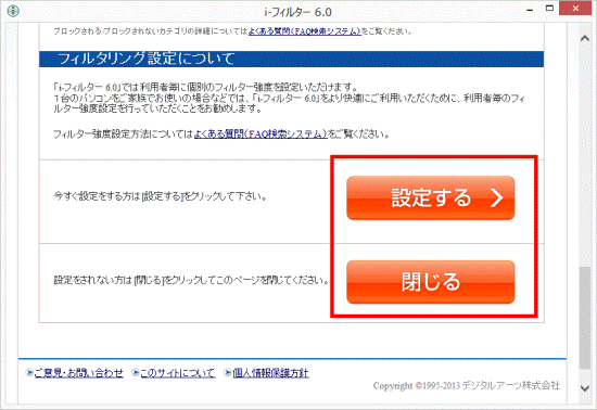 フィルタリング設定を確認