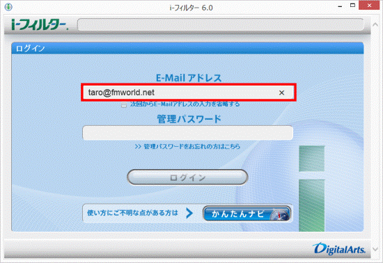 メールアドレスを入力