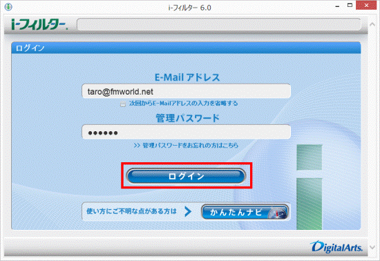 ログインボタンをクリック