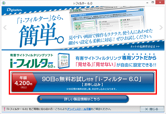 90日の無料お試し付き「i-フィルター 6.0」 【お申し込み】