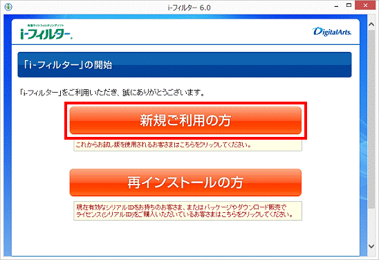 新規ご利用の方（2013年6月発表モデル）