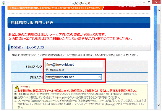 E-Mailアドレス、確認入力（2013年6月発表モデル）