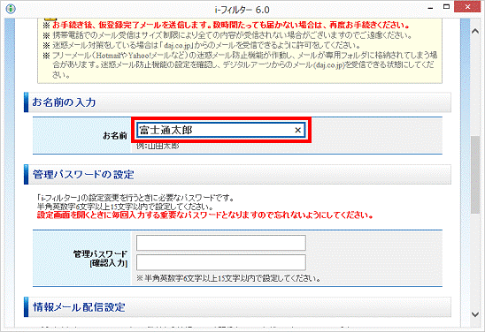 お名前(2013年6月発表モデル)