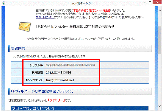 登録内容（2013年6月発表モデル）