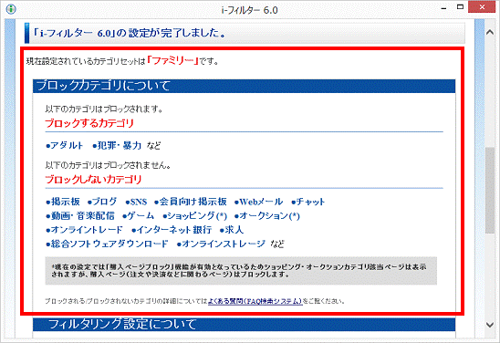 ブロックカテゴリについて(2013年6月発表モデル)