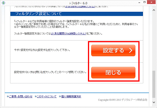 設定する、閉じる(2013年6月発表モデル)