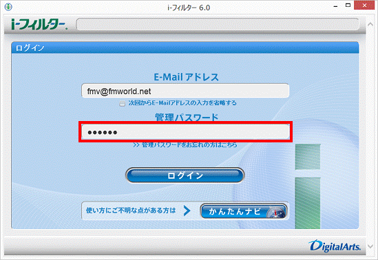 ログイン - 管理パスワード(2013年6月発表モデル)