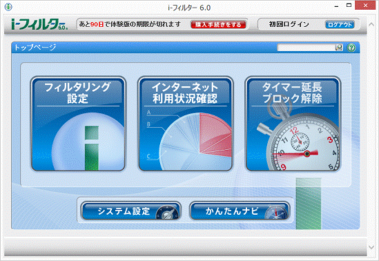 i-フィルターの設定画面（2013年6月発表モデル）