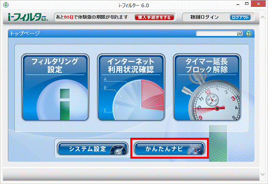 かんたんナビ(2013年6月発表モデル)