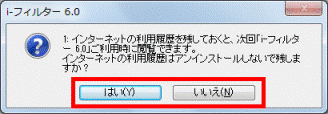 「はい」ボタンまたは「いいえ」ボタンをクリック