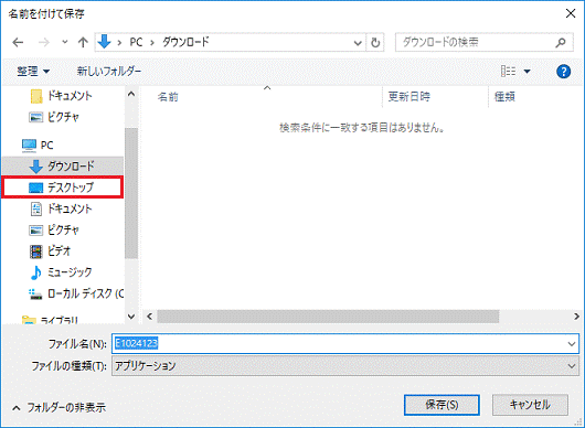 デスクトップをクリック