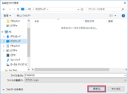 保存ボタンをクリック